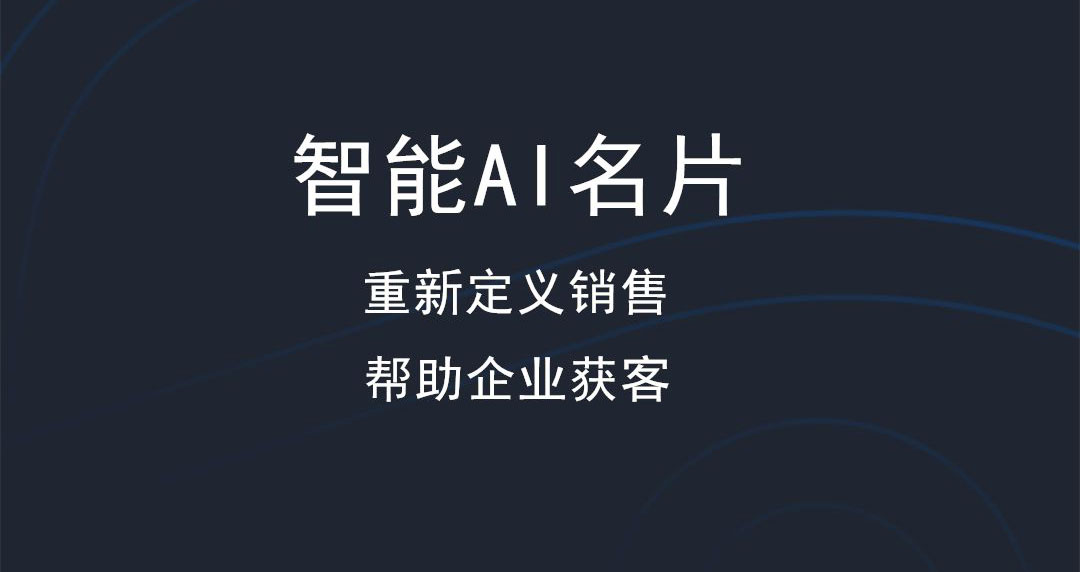 广州微信小程序开发公司智能名片产品