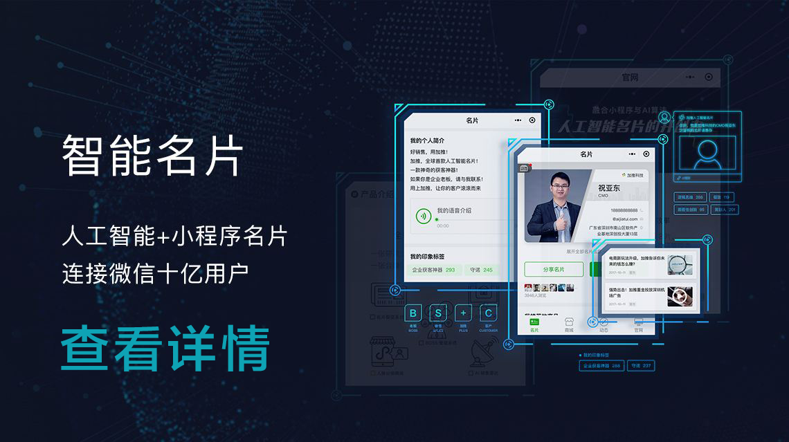 广州微信小程序开发公司智能名片产品